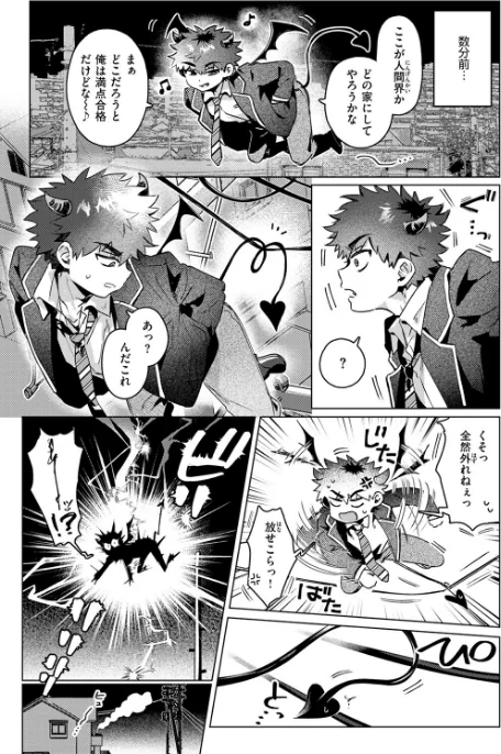 あくまのあくむ(単話)/よるげ/2025-07-05【b915awnmg03532】 試し読みサンプル 5ページ目