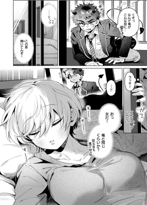 あくまのあくむ(単話)/よるげ/2025-07-05【b915awnmg03532】 試し読みサンプル 6ページ目