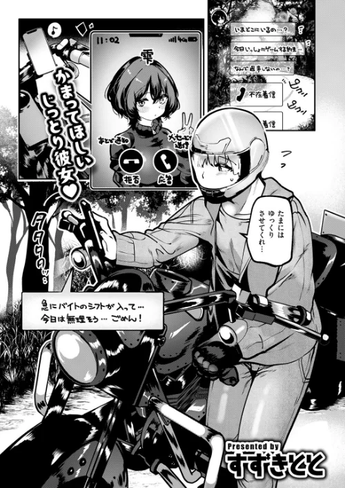 ヤンデレちゃんはフィジカルエリート(単話)/すずきとと/2025-07-05【b915awnmg03541】 試し読みサンプル 3ページ目