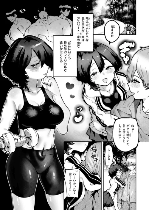 ヤンデレちゃんはフィジカルエリート(単話)/すずきとと/2025-07-05【b915awnmg03541】 試し読みサンプル 7ページ目