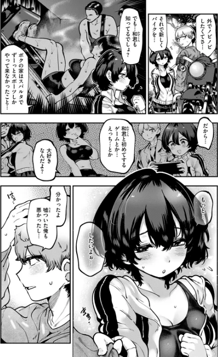 ヤンデレちゃんはフィジカルエリート(単話)/すずきとと/2025-07-05【b915awnmg03541】 試し読みサンプル 8ページ目