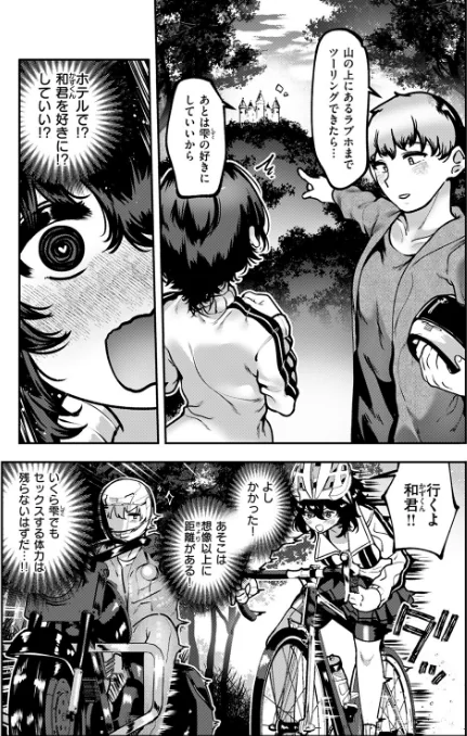 ヤンデレちゃんはフィジカルエリート(単話)/すずきとと/2025-07-05【b915awnmg03541】 試し読みサンプル 9ページ目