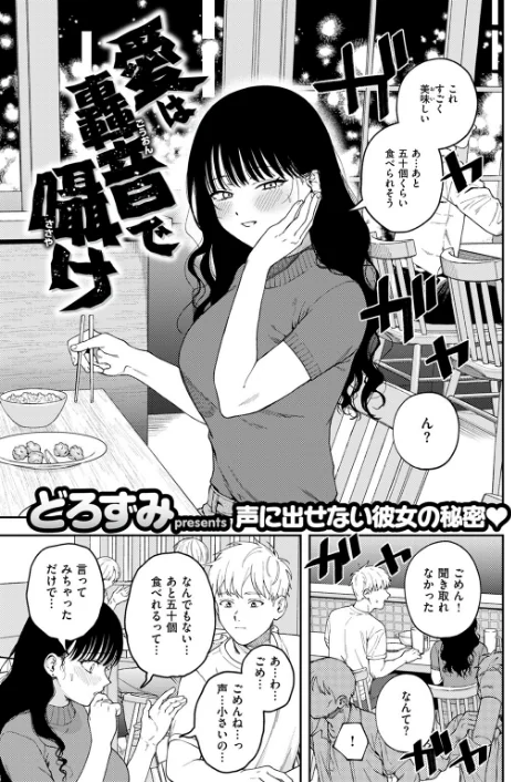 愛は轟音で囁け（単話）/どろずみ/2025-07-11【b915awnmg03547】 試し読みサンプル 3ページ目