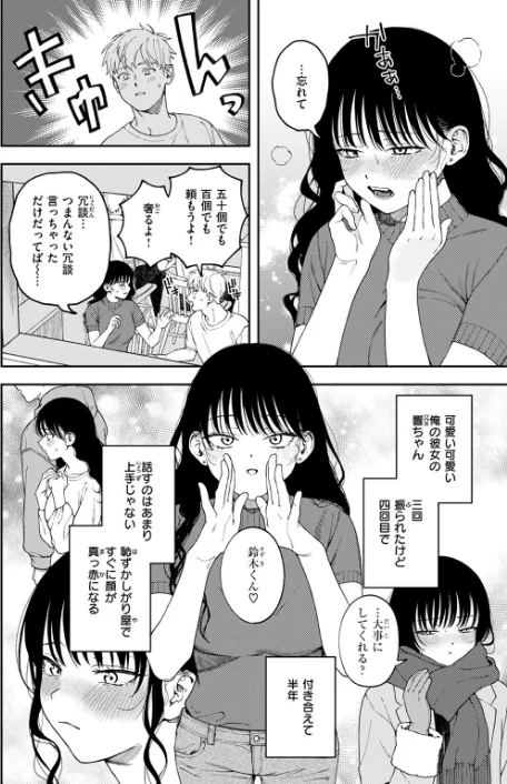 愛は轟音で囁け（単話）/どろずみ/2025-07-11【b915awnmg03547】 試し読みサンプル 4ページ目