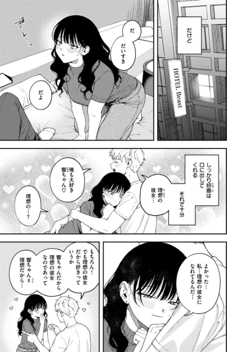 愛は轟音で囁け（単話）/どろずみ/2025-07-11【b915awnmg03547】 試し読みサンプル 5ページ目