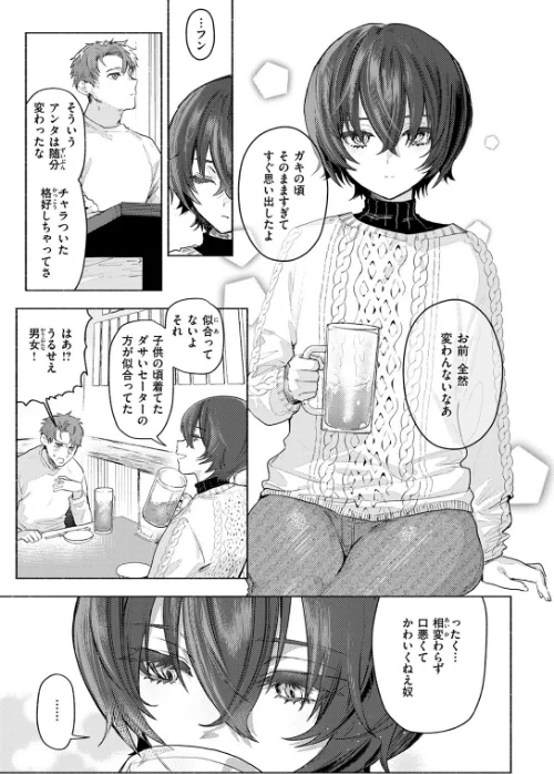 さむくないように（単話）/肉棒魔羅ノ進/2025-07-31【b915awnmg03569】 試し読みサンプル 7ページ目