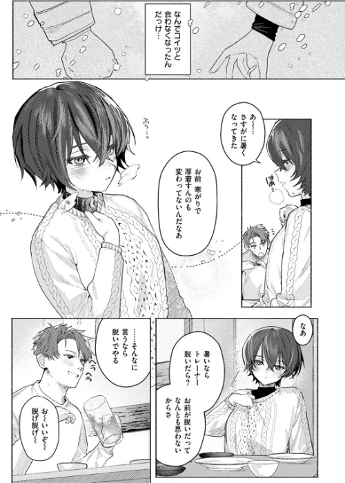 さむくないように（単話）/肉棒魔羅ノ進/2025-07-31【b915awnmg03569】 試し読みサンプル 9ページ目