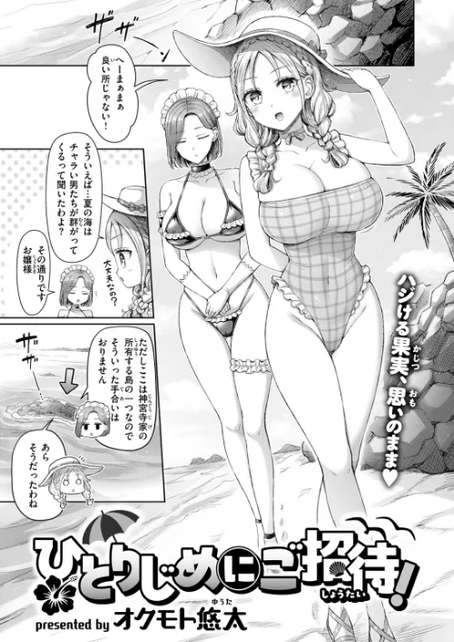 ひとりじめにご招待!(単話)/オクモト悠太/2025-08-05【b915awnmg03619】 試し読みサンプル 3ページ目