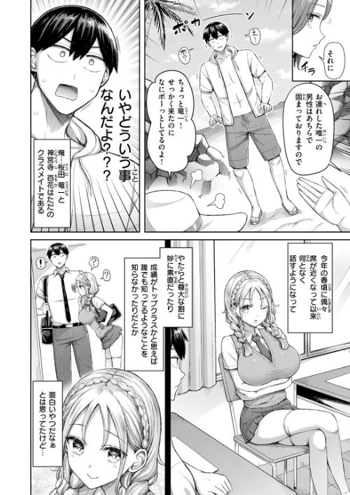 ひとりじめにご招待!(単話)/オクモト悠太/2025-08-05【b915awnmg03619】 試し読みサンプル 4ページ目