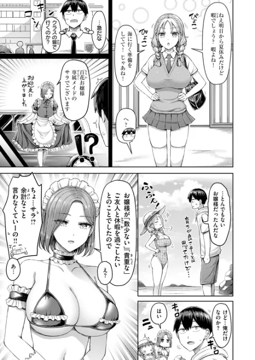 ひとりじめにご招待!(単話)/オクモト悠太/2025-08-05【b915awnmg03619】 試し読みサンプル 5ページ目