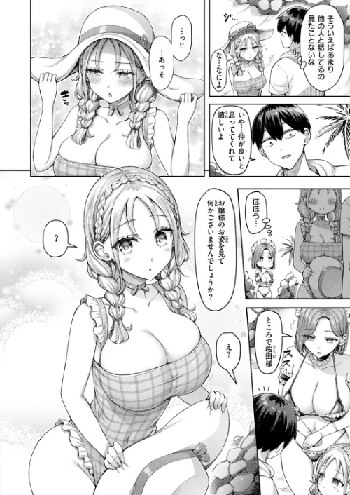 ひとりじめにご招待!(単話)/オクモト悠太/2025-08-05【b915awnmg03619】 試し読みサンプル 6ページ目