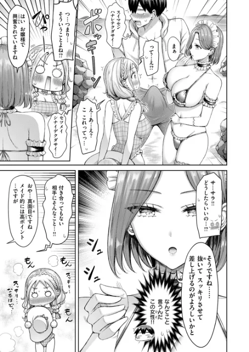 ひとりじめにご招待!(単話)/オクモト悠太/2025-08-05【b915awnmg03619】 試し読みサンプル 9ページ目