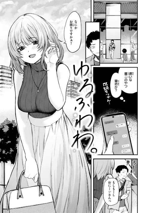 ごほーびほしいな?【デジタル版限定おまけ付き】/橙織ゆぶね/2025-08-22【b915awnmg03636】 試し読みサンプル 11ページ目