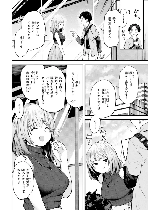ごほーびほしいな?【デジタル版限定おまけ付き】/橙織ゆぶね/2025-08-22【b915awnmg03636】 試し読みサンプル 12ページ目