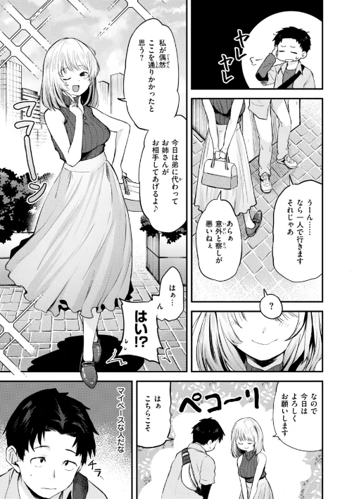 ごほーびほしいな?【デジタル版限定おまけ付き】/橙織ゆぶね/2025-08-22【b915awnmg03636】 試し読みサンプル 13ページ目