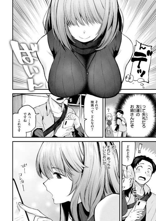 ごほーびほしいな?【デジタル版限定おまけ付き】/橙織ゆぶね/2025-08-22【b915awnmg03636】 試し読みサンプル 14ページ目