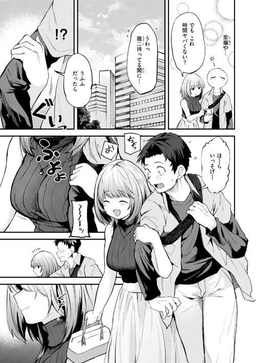 ごほーびほしいな?【デジタル版限定おまけ付き】/橙織ゆぶね/2025-08-22【b915awnmg03636】 試し読みサンプル 15ページ目