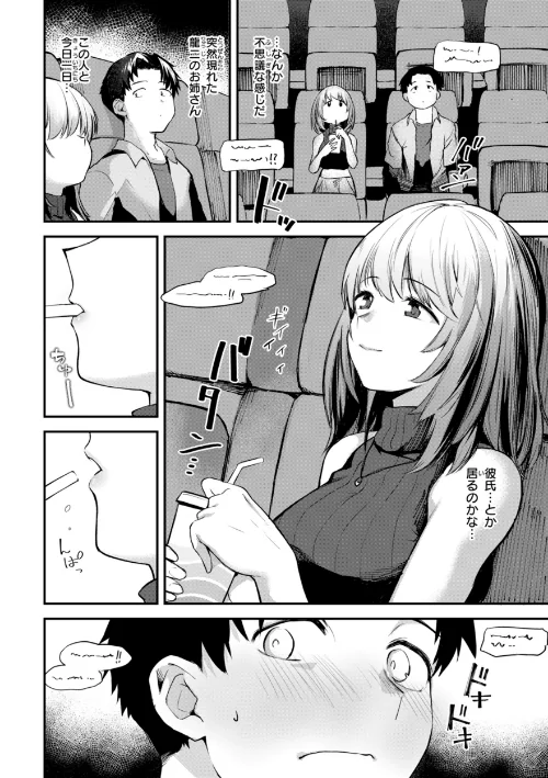 ごほーびほしいな?【デジタル版限定おまけ付き】/橙織ゆぶね/2025-08-22【b915awnmg03636】 試し読みサンプル 16ページ目