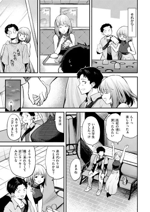 ごほーびほしいな?【デジタル版限定おまけ付き】/橙織ゆぶね/2025-08-22【b915awnmg03636】 試し読みサンプル 17ページ目