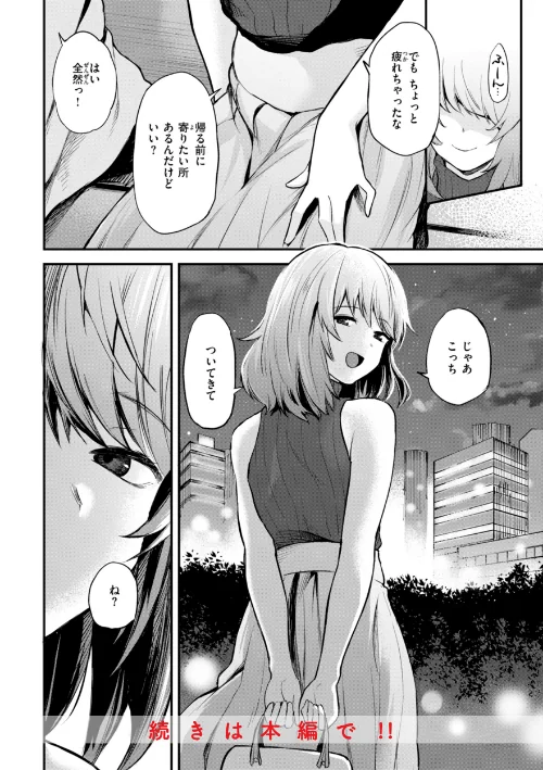 ごほーびほしいな?【デジタル版限定おまけ付き】/橙織ゆぶね/2025-08-22【b915awnmg03636】 試し読みサンプル 18ページ目