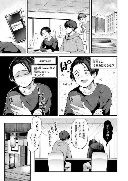 ごほーびほしいな?【デジタル版限定おまけ付き】/橙織ゆぶね/2025-08-22【b915awnmg03636】 試し読みサンプル 19ページ目