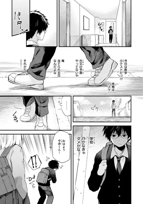 ごほーびほしいな?【デジタル版限定おまけ付き】/橙織ゆぶね/2025-08-22【b915awnmg03636】 試し読みサンプル 3ページ目