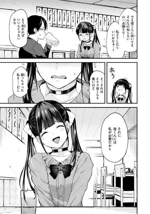ごほーびほしいな?【デジタル版限定おまけ付き】/橙織ゆぶね/2025-08-22【b915awnmg03636】 試し読みサンプル 21ページ目