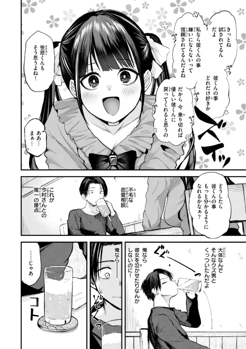 ごほーびほしいな?【デジタル版限定おまけ付き】/橙織ゆぶね/2025-08-22【b915awnmg03636】 試し読みサンプル 22ページ目