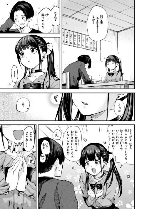 ごほーびほしいな?【デジタル版限定おまけ付き】/橙織ゆぶね/2025-08-22【b915awnmg03636】 試し読みサンプル 23ページ目