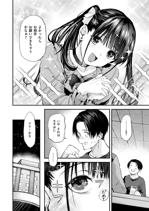 ごほーびほしいな?【デジタル版限定おまけ付き】/橙織ゆぶね/2025-08-22【b915awnmg03636】 試し読みサンプル 24ページ目