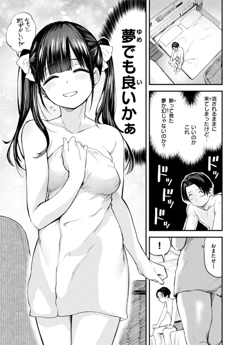 ごほーびほしいな?【デジタル版限定おまけ付き】/橙織ゆぶね/2025-08-22【b915awnmg03636】 試し読みサンプル 25ページ目