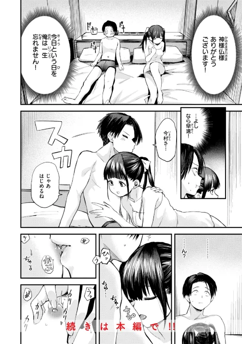 ごほーびほしいな?【デジタル版限定おまけ付き】/橙織ゆぶね/2025-08-22【b915awnmg03636】 試し読みサンプル 26ページ目
