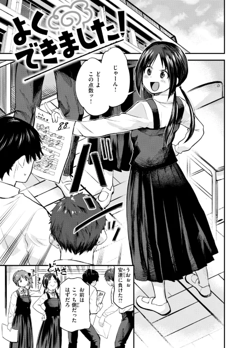 ごほーびほしいな?【デジタル版限定おまけ付き】/橙織ゆぶね/2025-08-22【b915awnmg03636】 試し読みサンプル 27ページ目