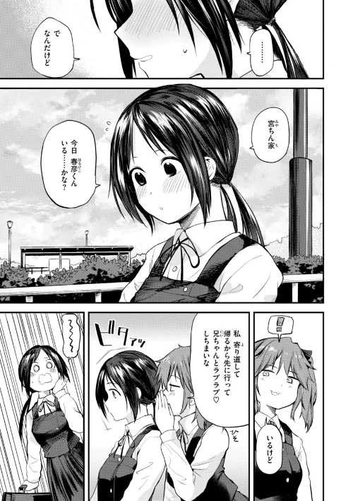 ごほーびほしいな?【デジタル版限定おまけ付き】/橙織ゆぶね/2025-08-22【b915awnmg03636】 試し読みサンプル 29ページ目