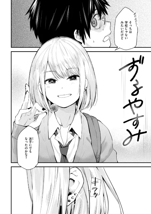 ごほーびほしいな?【デジタル版限定おまけ付き】/橙織ゆぶね/2025-08-22【b915awnmg03636】 試し読みサンプル 4ページ目