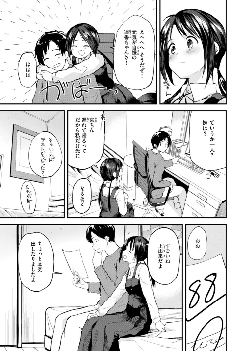 ごほーびほしいな?【デジタル版限定おまけ付き】/橙織ゆぶね/2025-08-22【b915awnmg03636】 試し読みサンプル 31ページ目