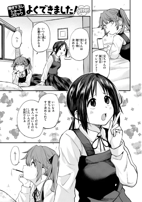 ごほーびほしいな?【デジタル版限定おまけ付き】/橙織ゆぶね/2025-08-22【b915awnmg03636】 試し読みサンプル 35ページ目