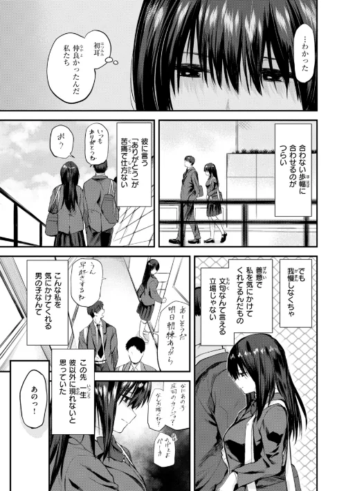 ごほーびほしいな?【デジタル版限定おまけ付き】/橙織ゆぶね/2025-08-22【b915awnmg03636】 試し読みサンプル 39ページ目