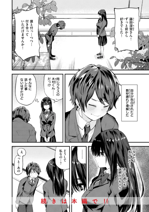 ごほーびほしいな?【デジタル版限定おまけ付き】/橙織ゆぶね/2025-08-22【b915awnmg03636】 試し読みサンプル 40ページ目