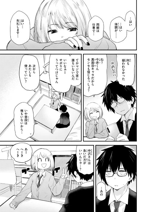 ごほーびほしいな?【デジタル版限定おまけ付き】/橙織ゆぶね/2025-08-22【b915awnmg03636】 試し読みサンプル 5ページ目