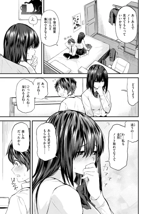 ごほーびほしいな?【デジタル版限定おまけ付き】/橙織ゆぶね/2025-08-22【b915awnmg03636】 試し読みサンプル 43ページ目