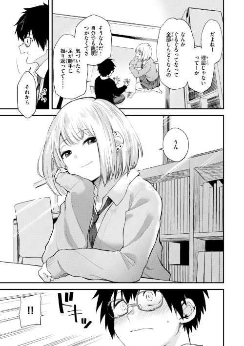 ごほーびほしいな?【デジタル版限定おまけ付き】/橙織ゆぶね/2025-08-22【b915awnmg03636】 試し読みサンプル 7ページ目