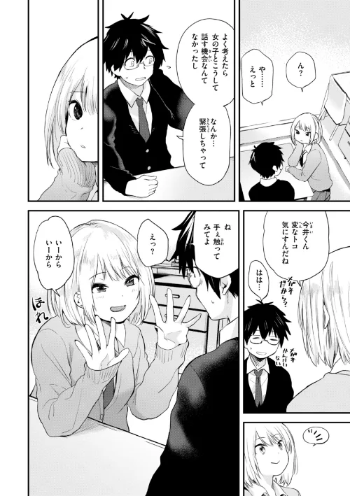 ごほーびほしいな?【デジタル版限定おまけ付き】/橙織ゆぶね/2025-08-22【b915awnmg03636】 試し読みサンプル 8ページ目