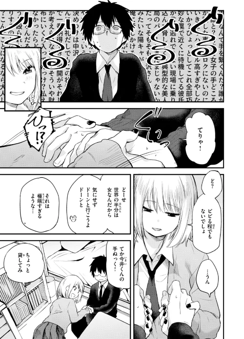 ごほーびほしいな?【デジタル版限定おまけ付き】/橙織ゆぶね/2025-08-22【b915awnmg03636】 試し読みサンプル 9ページ目