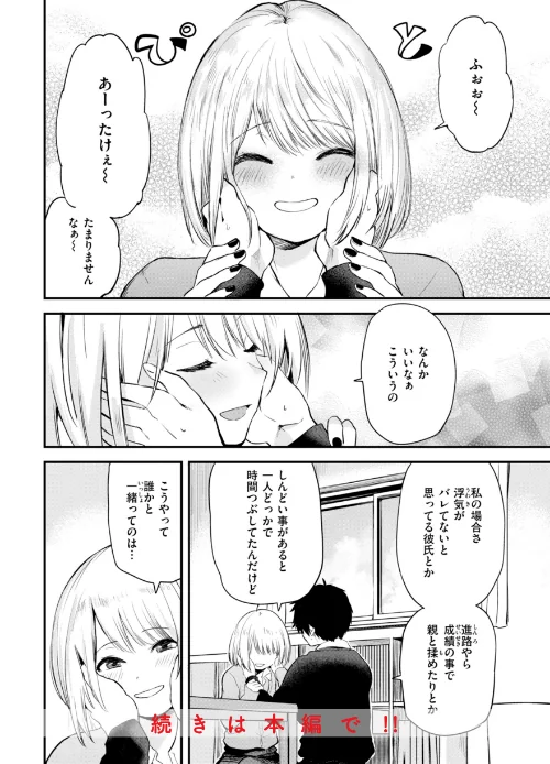 ごほーびほしいな?【デジタル版限定おまけ付き】/橙織ゆぶね/2025-08-22【b915awnmg03636】 試し読みサンプル 10ページ目