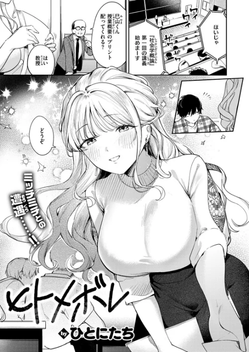 ヒトメボレ(単話)/ひとにたち/2025-08-24【b915awnmg03650】 試し読みサンプル 3ページ目