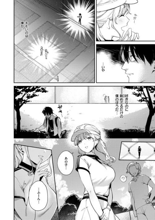 ヒトメボレ(単話)/ひとにたち/2025-08-24【b915awnmg03650】 試し読みサンプル 8ページ目
