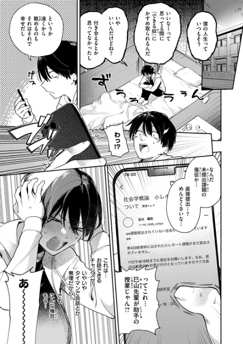 ヒトメボレ(単話)/ひとにたち/2025-08-24【b915awnmg03650】 試し読みサンプル 9ページ目