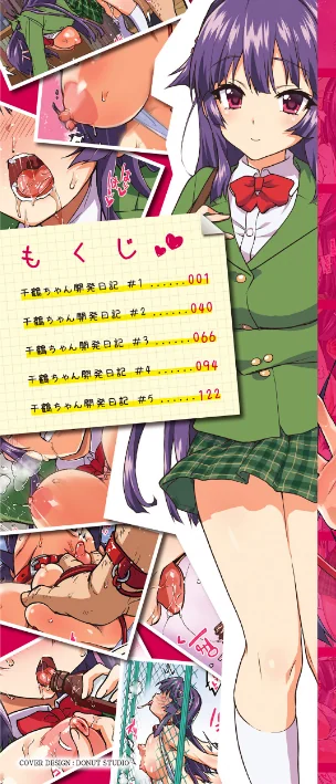 千鶴ちゃん開発日記【通常版】/むちゃ/2025-09-06【b915awnmg03659】 試し読みサンプル 2ページ目
