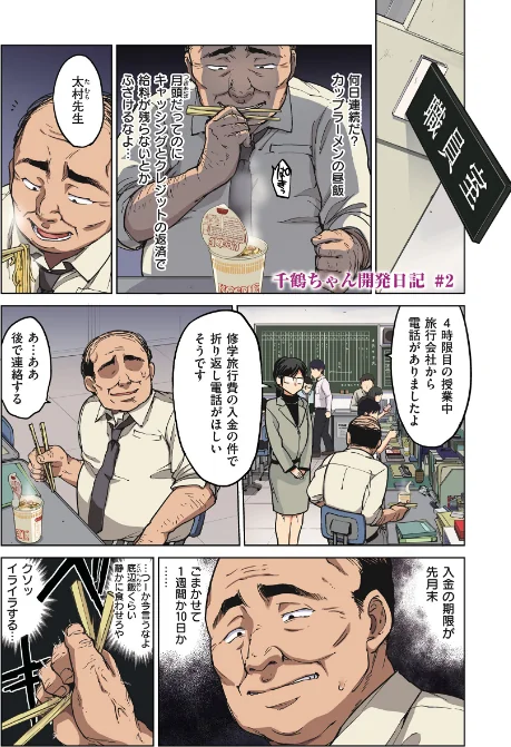 千鶴ちゃん開発日記【通常版】/むちゃ/2025-09-06【b915awnmg03659】 試し読みサンプル 12ページ目